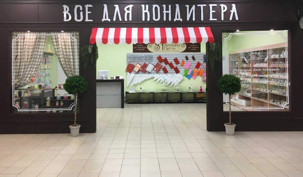 Магазин Для Кондитеров На Молодежной Москва